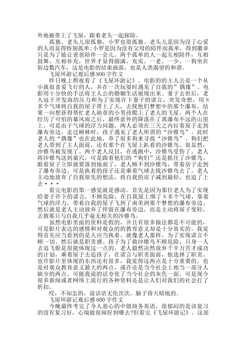 飞屋环游记观后感800字作文5篇_第3页