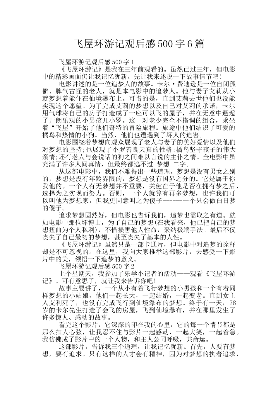 飞屋环游记观后感500字6篇_第1页