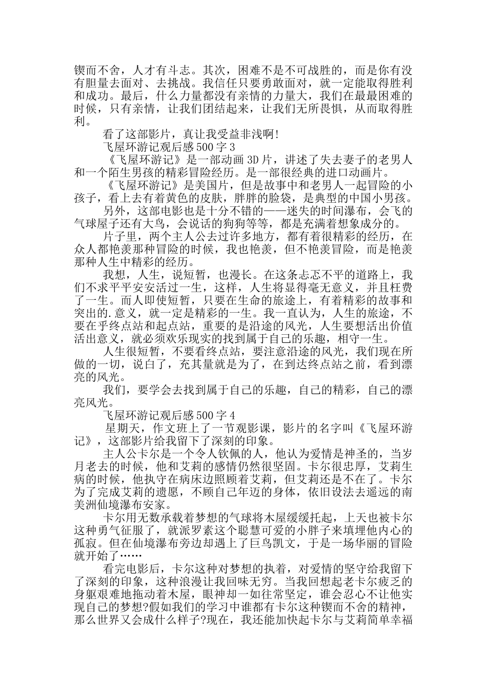 飞屋环游记观后感500字6篇_第2页