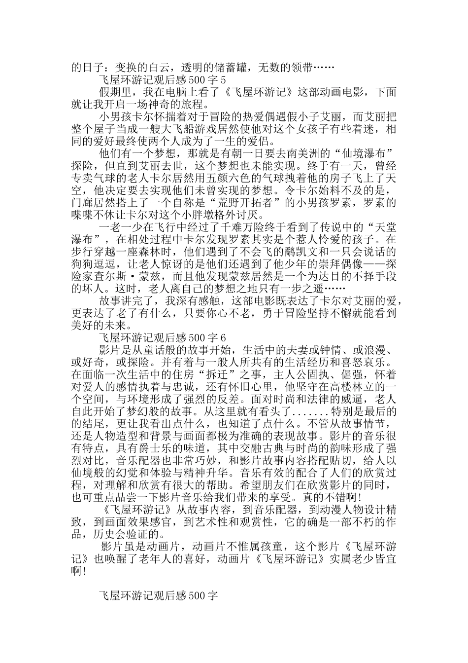 飞屋环游记观后感500字6篇_第3页