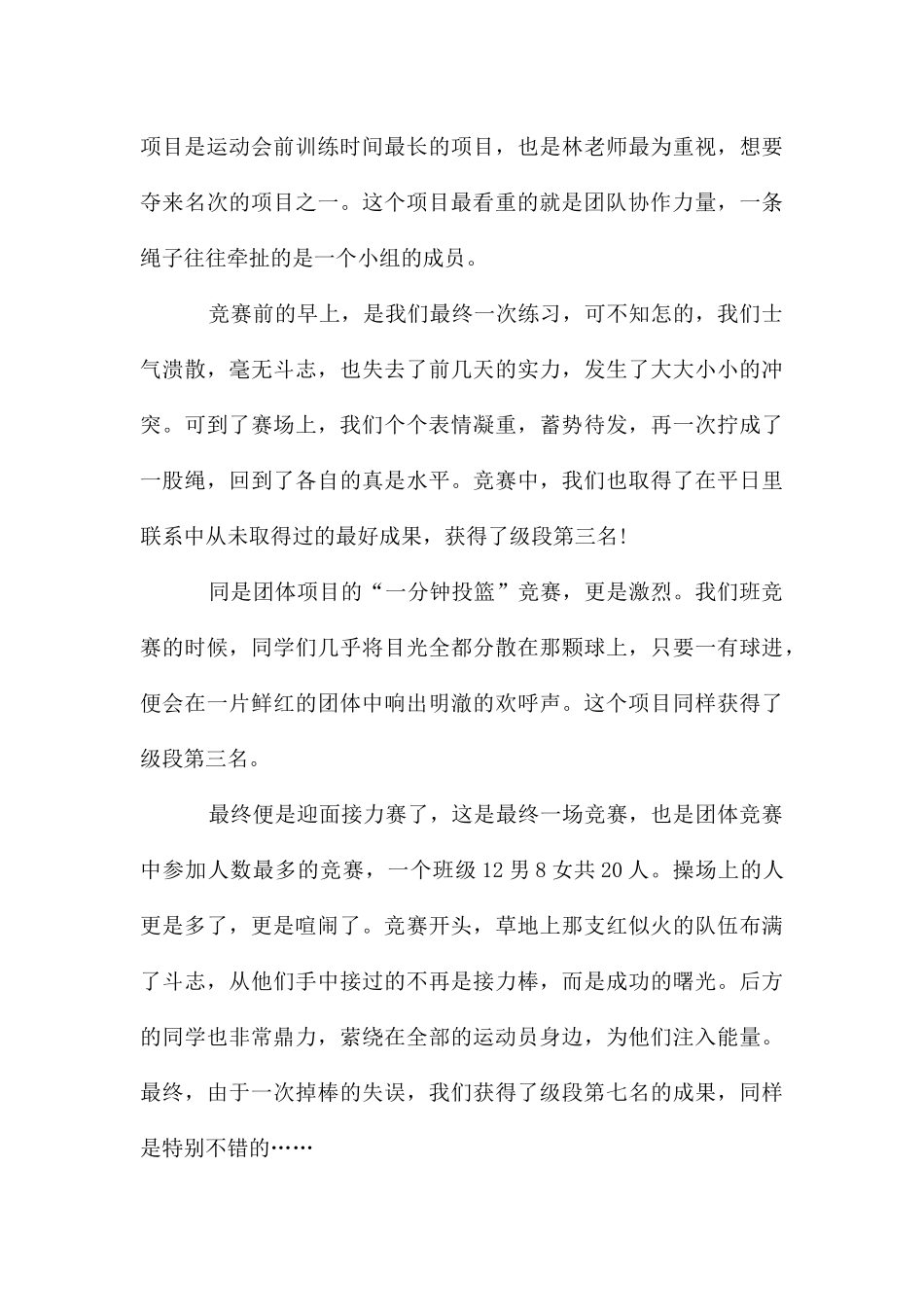 飞扬青春作文四篇_第3页