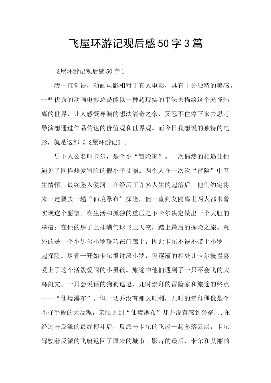 飞屋环游记观后感50字3篇_第1页