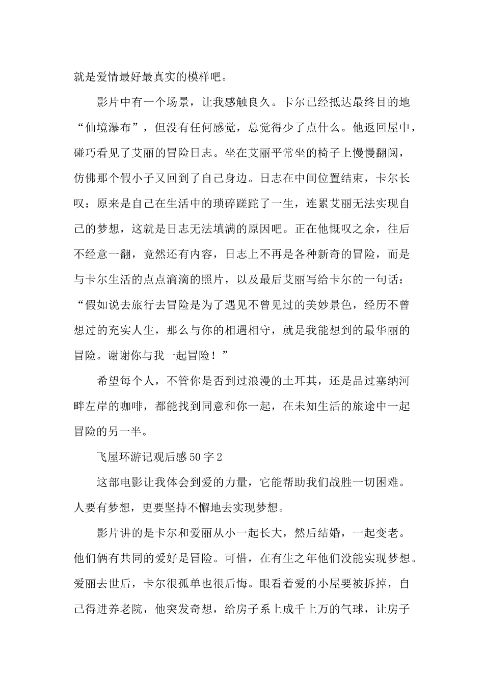 飞屋环游记观后感50字3篇_第3页