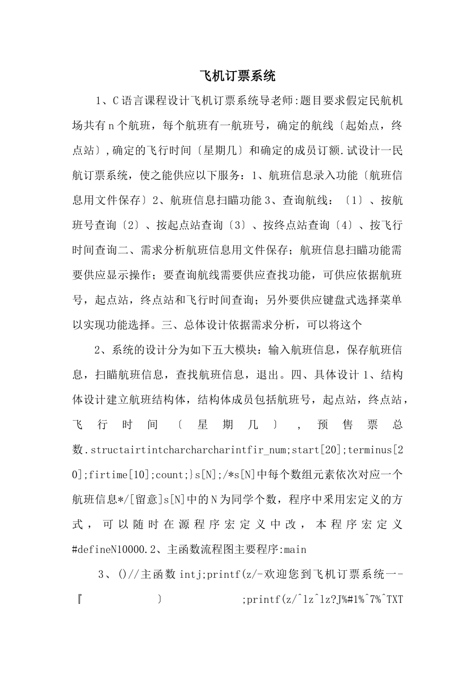 飞机订票系统_第1页