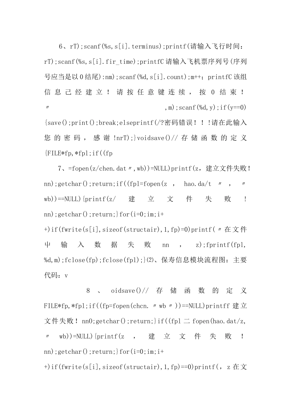 飞机订票系统_第3页