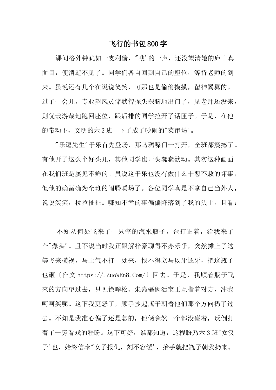 飞翔的书包800字_第1页
