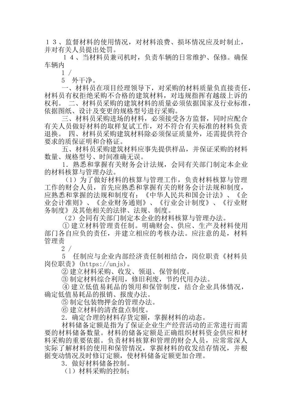 飞机调控员岗位职责_第2页