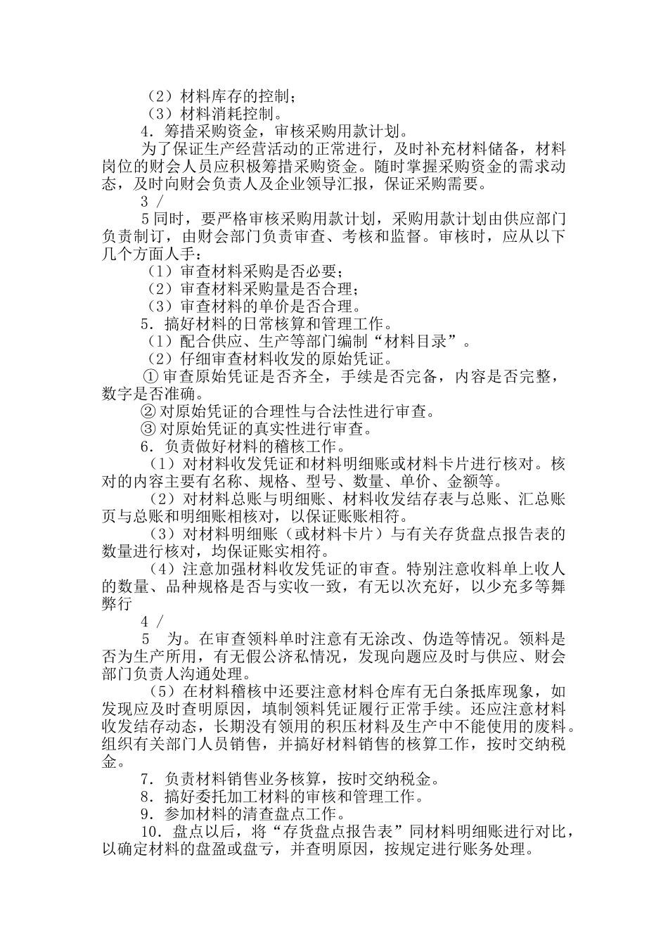 飞机调控员岗位职责_第3页