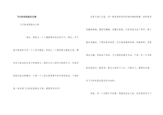 飞翔的老鼠励志文章