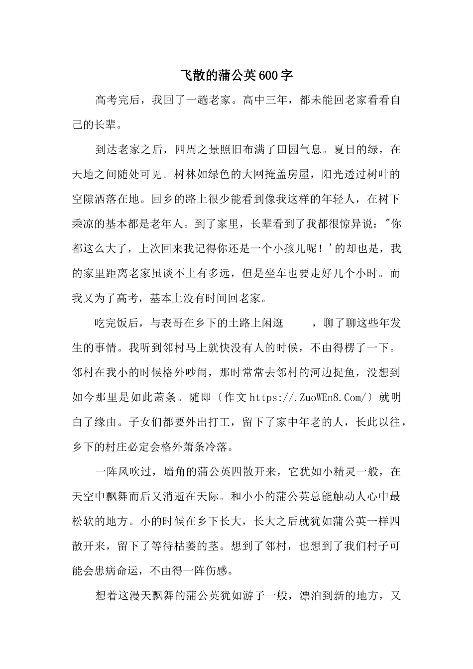 飞散的蒲公英600字_第1页