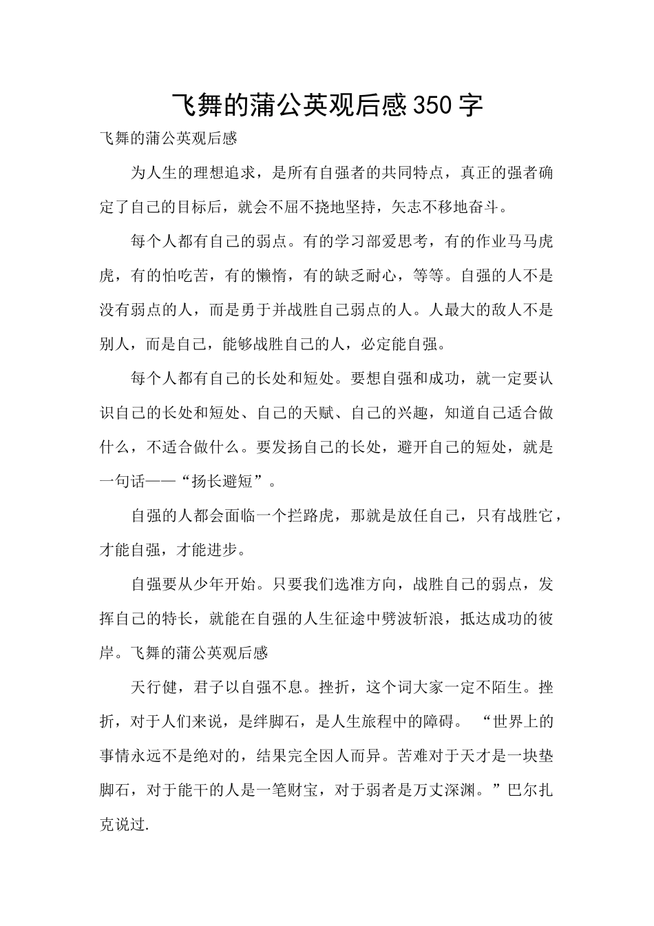 飞舞的蒲公英观后感350字_第1页
