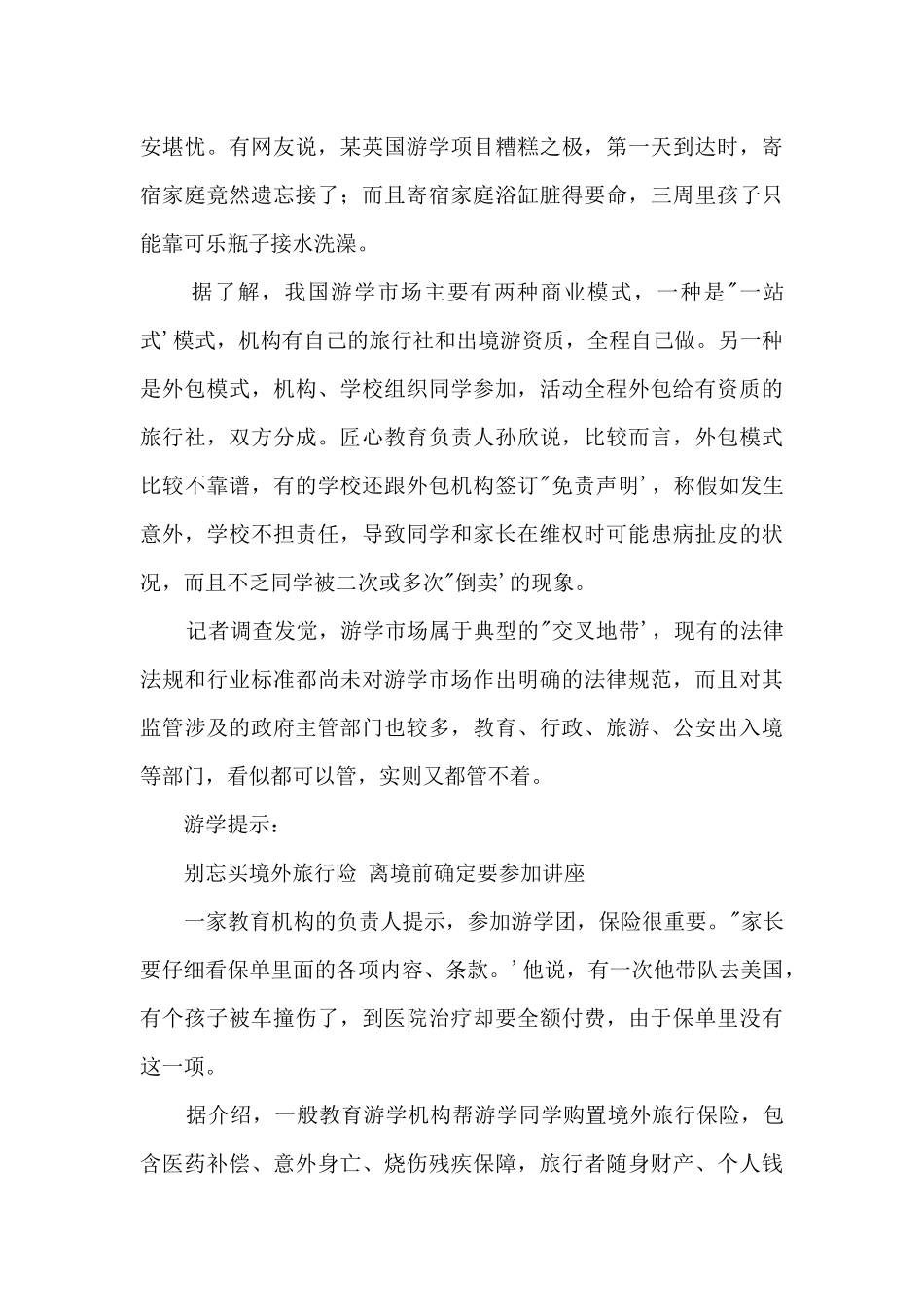 飞机失事！游学安全引发家长恐慌_第2页
