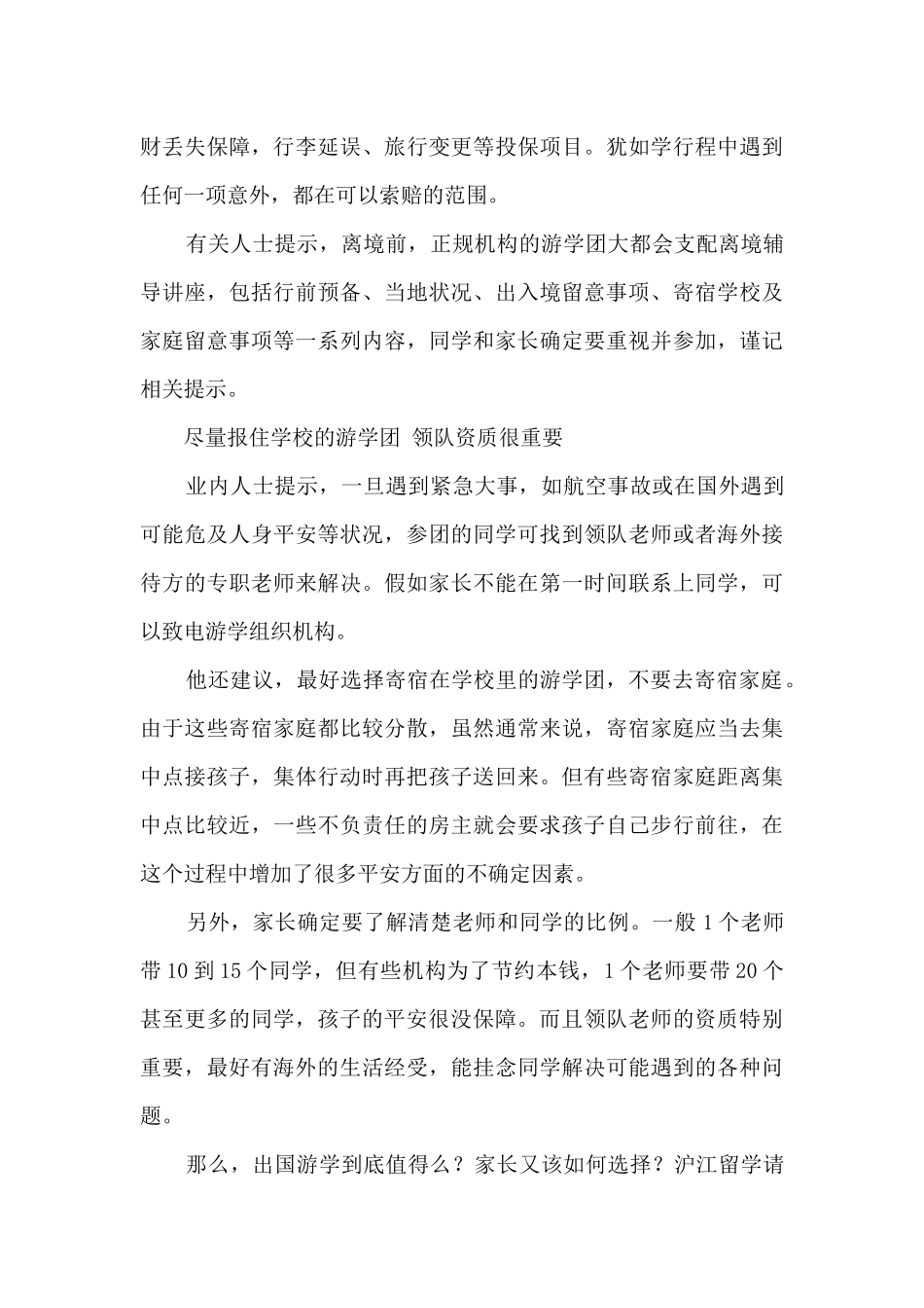飞机失事！游学安全引发家长恐慌_第3页