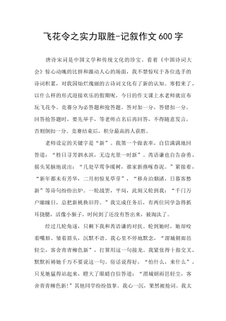 飞花令之实力取胜