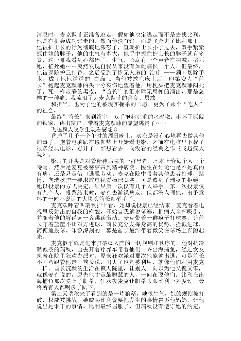 飞越疯人院学生观看感想参考范文_第3页