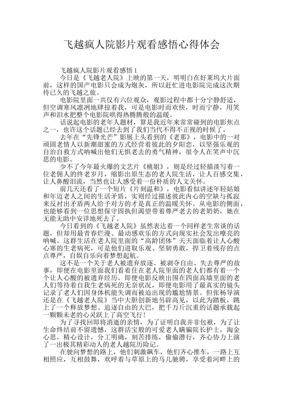 飞越疯人院影片观看感悟心得体会_第1页