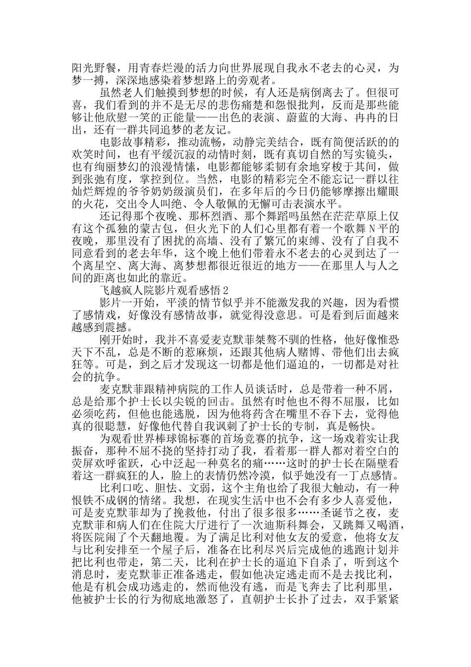 飞越疯人院影片观看感悟心得体会_第2页