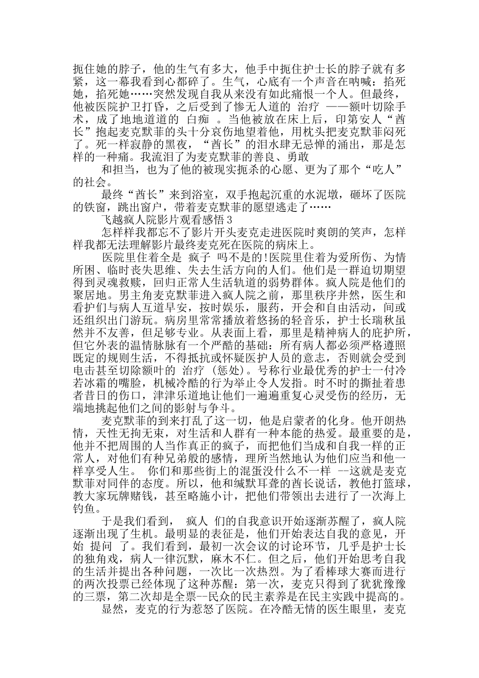 飞越疯人院影片观看感悟心得体会_第3页