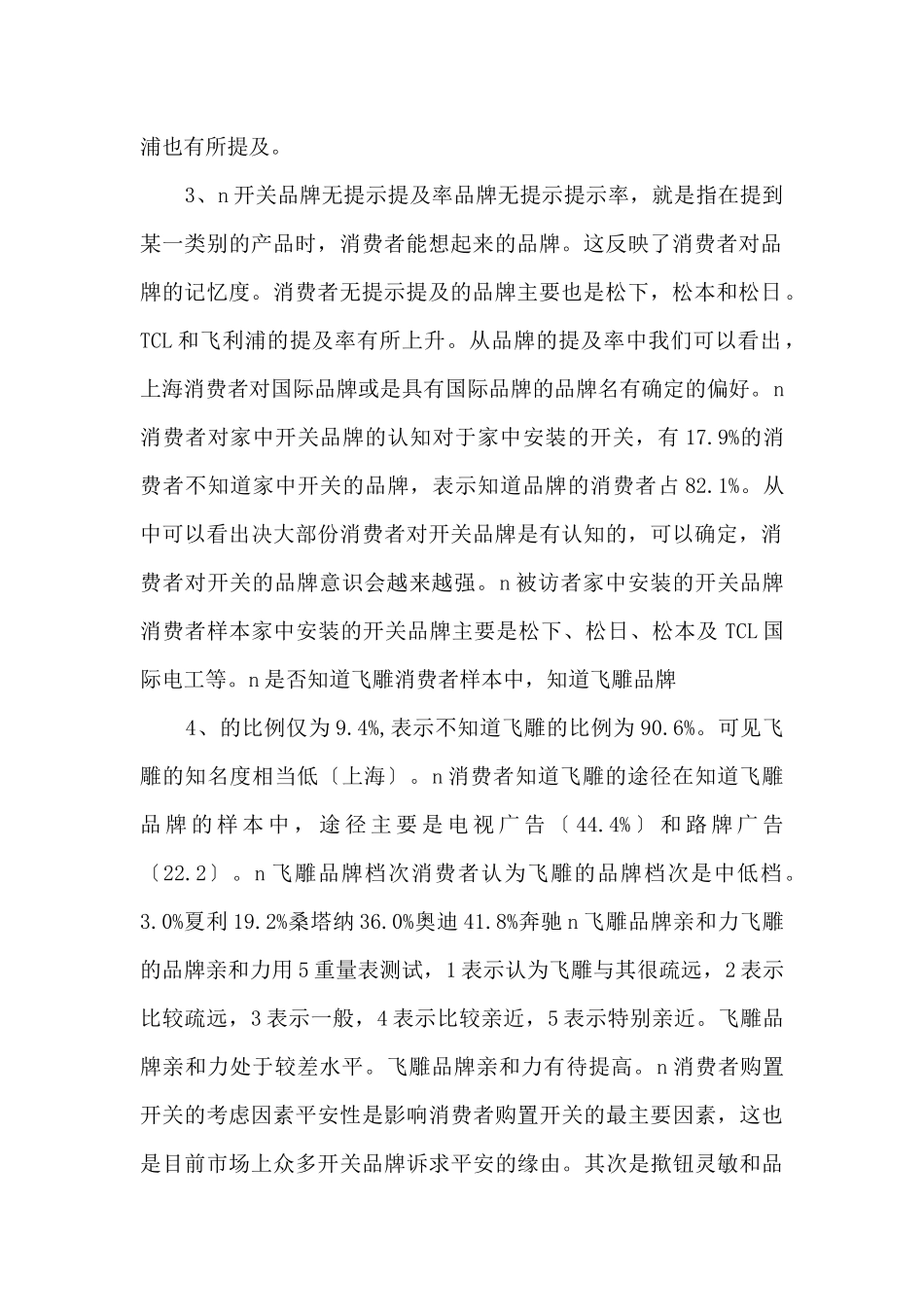 飞雕开关营销策划方案_第2页