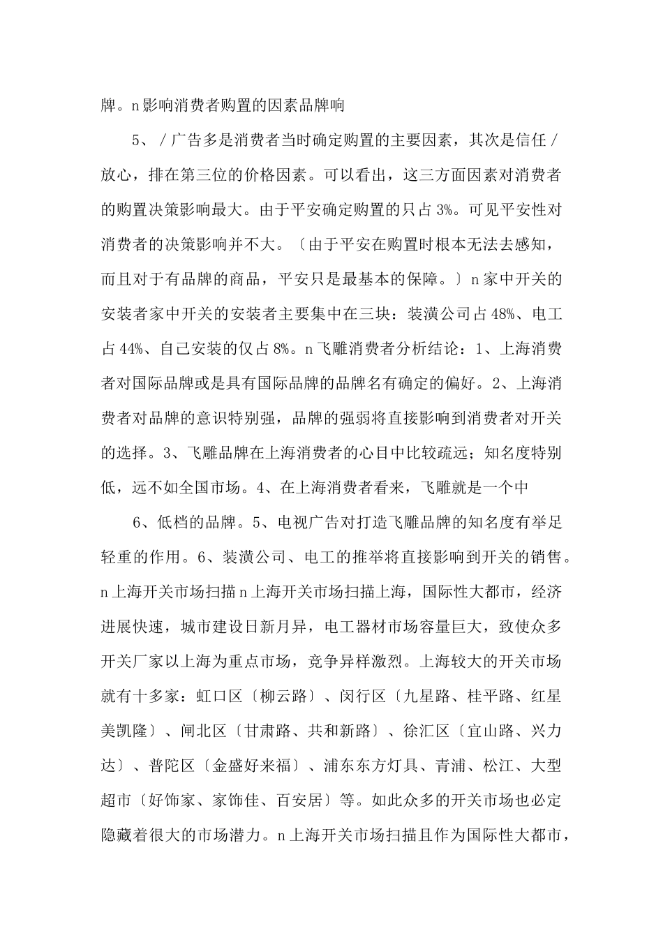 飞雕开关营销策划方案_第3页
