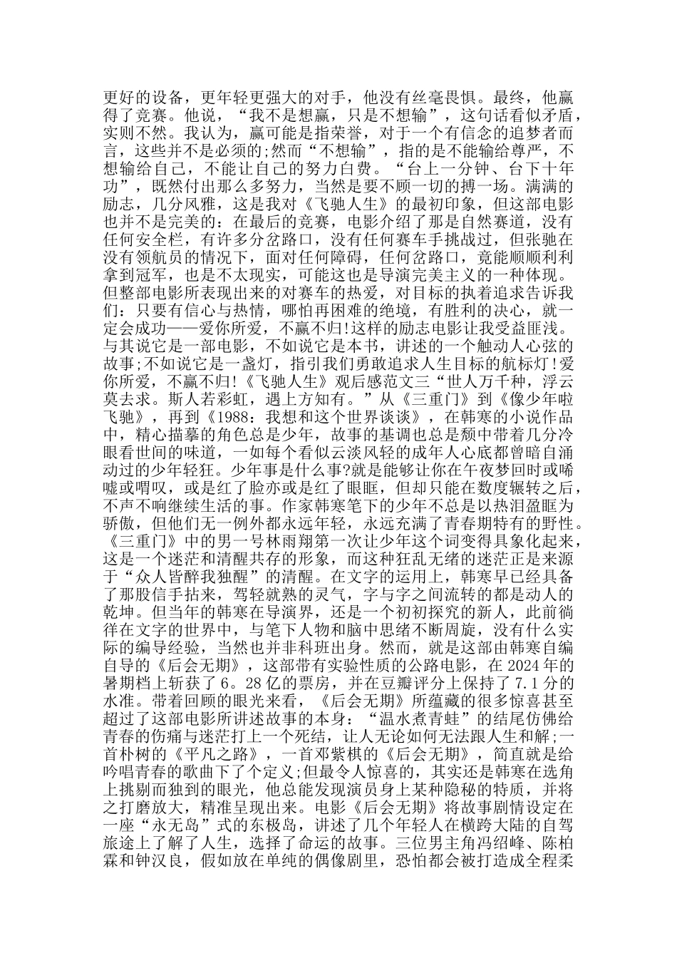 飞驰人生观后感五篇900字_第2页