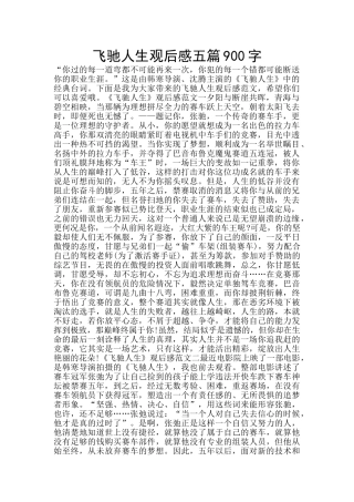 飞驰人生观后感五篇900字