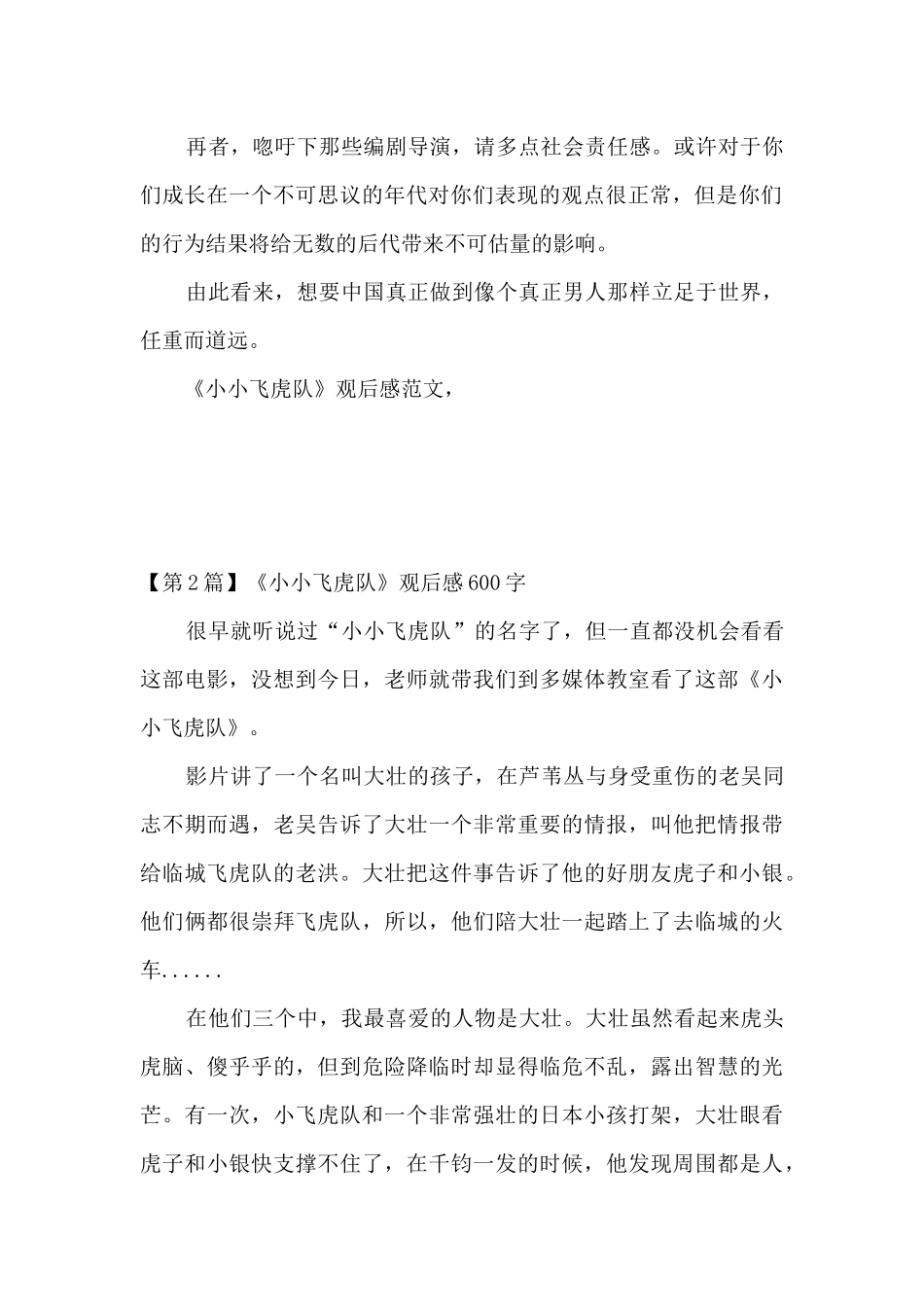 飞虎队观后感100_第2页