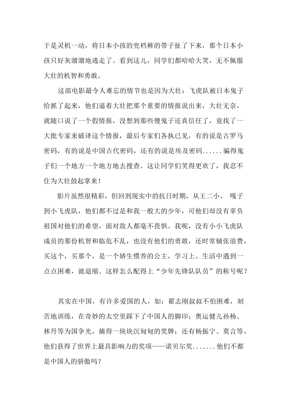 飞虎队观后感100_第3页