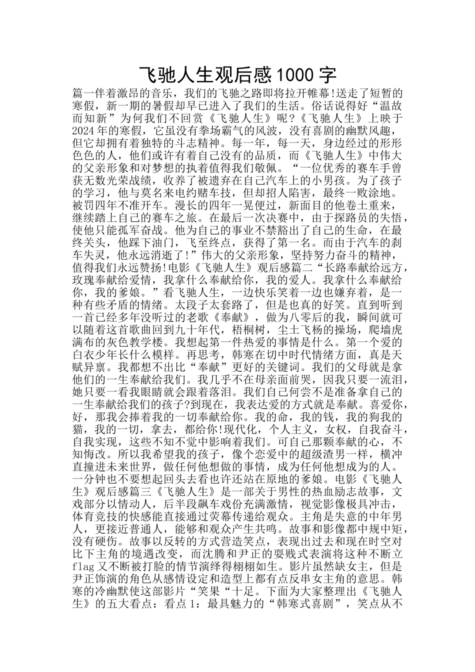 飞驰人生观后感1000字_第1页