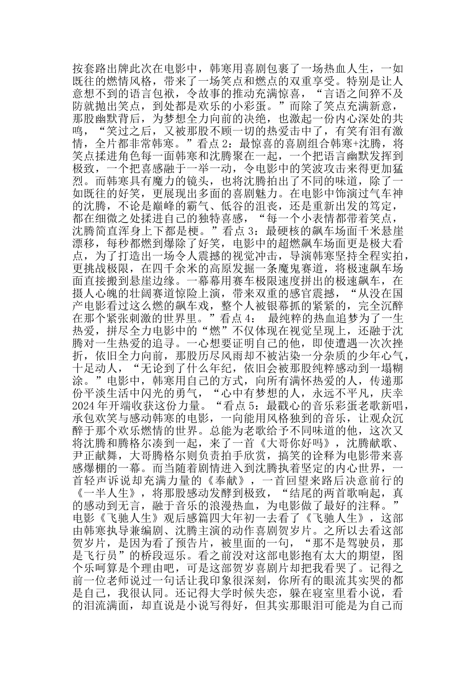 飞驰人生观后感1000字_第2页