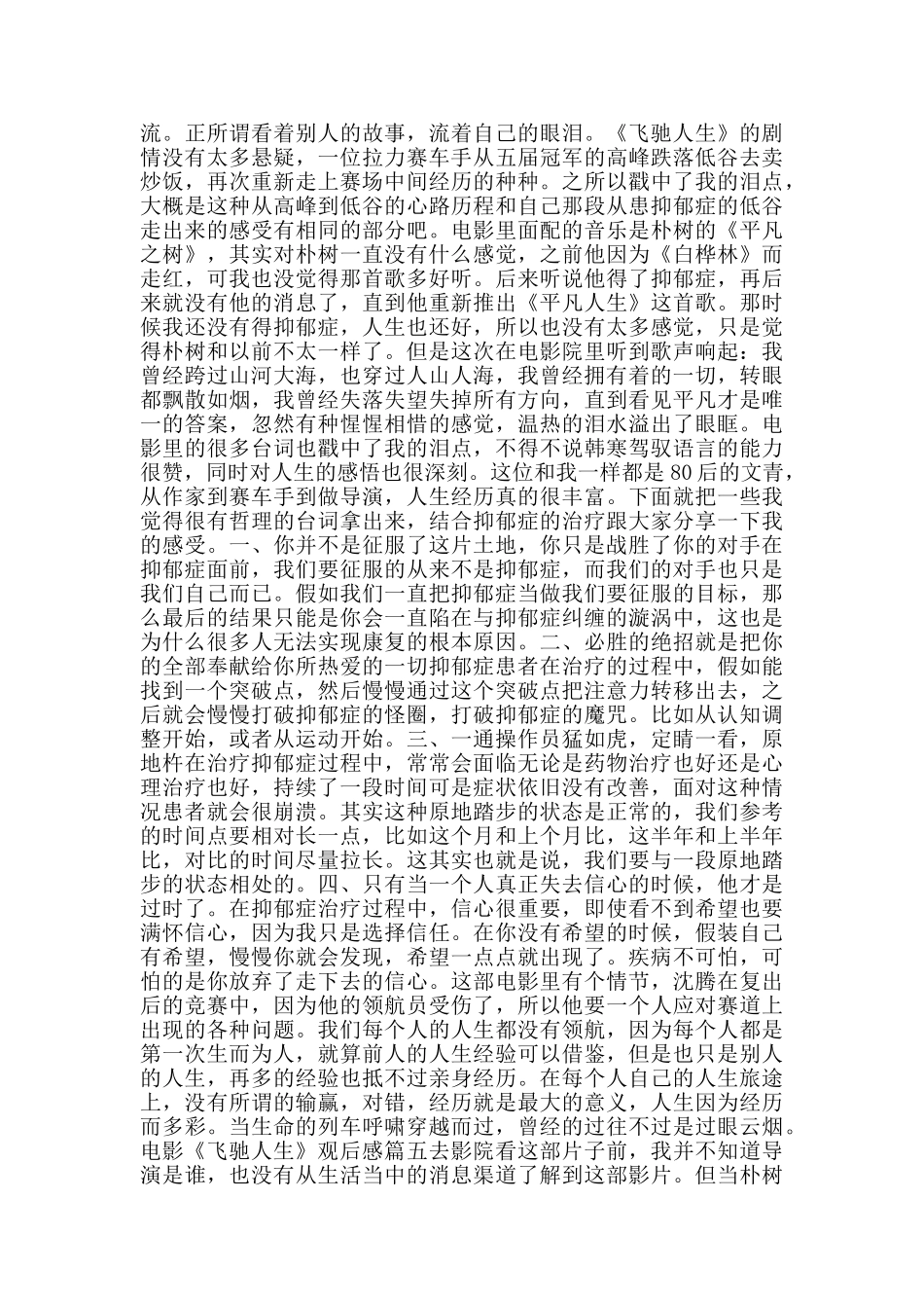 飞驰人生观后感1000字_第3页