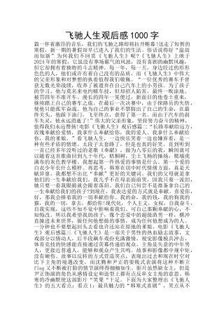 飞驰人生观后感1000字