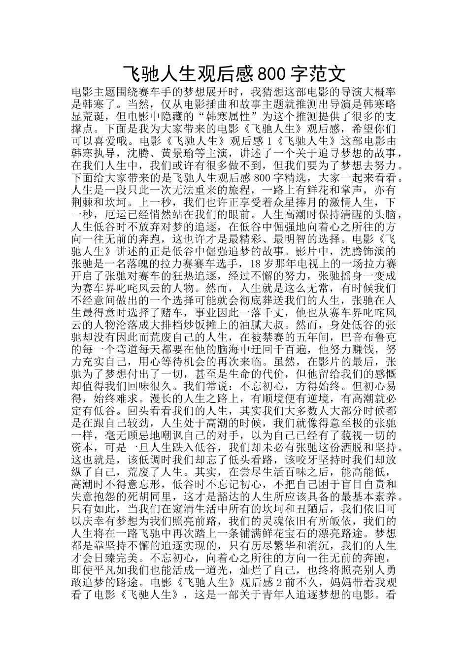 飞驰人生观后感800字范文_第1页