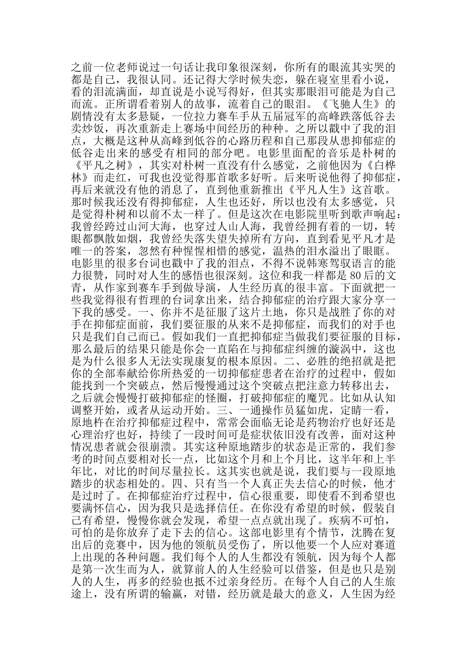 飞驰人生观后感800字范文_第3页