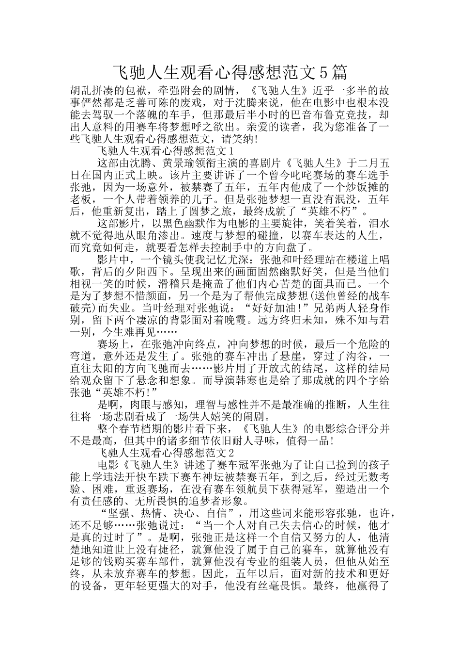 飞驰人生观看心得感想范文5篇_第1页