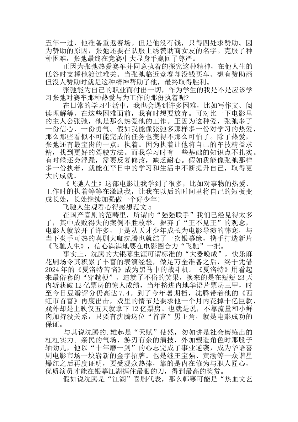 飞驰人生观看心得感想范文5篇_第3页