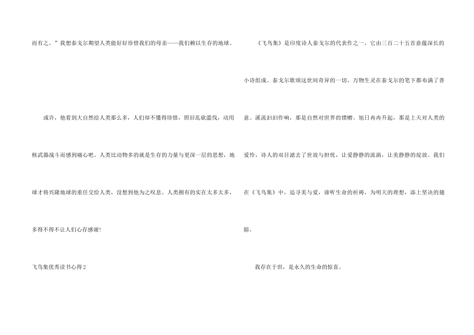 飞鸟集优秀读书心得_第2页