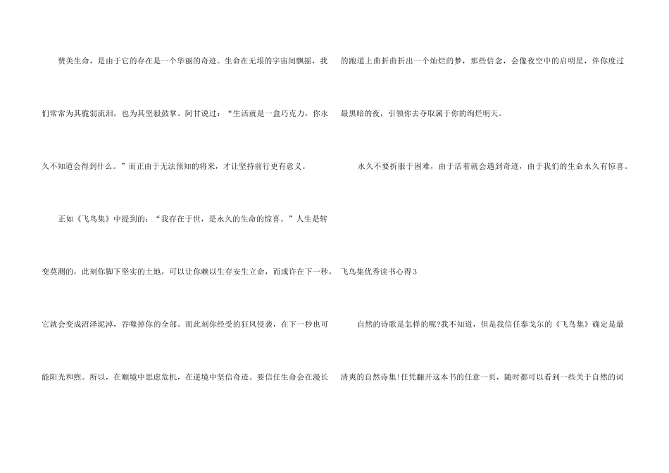 飞鸟集优秀读书心得_第3页