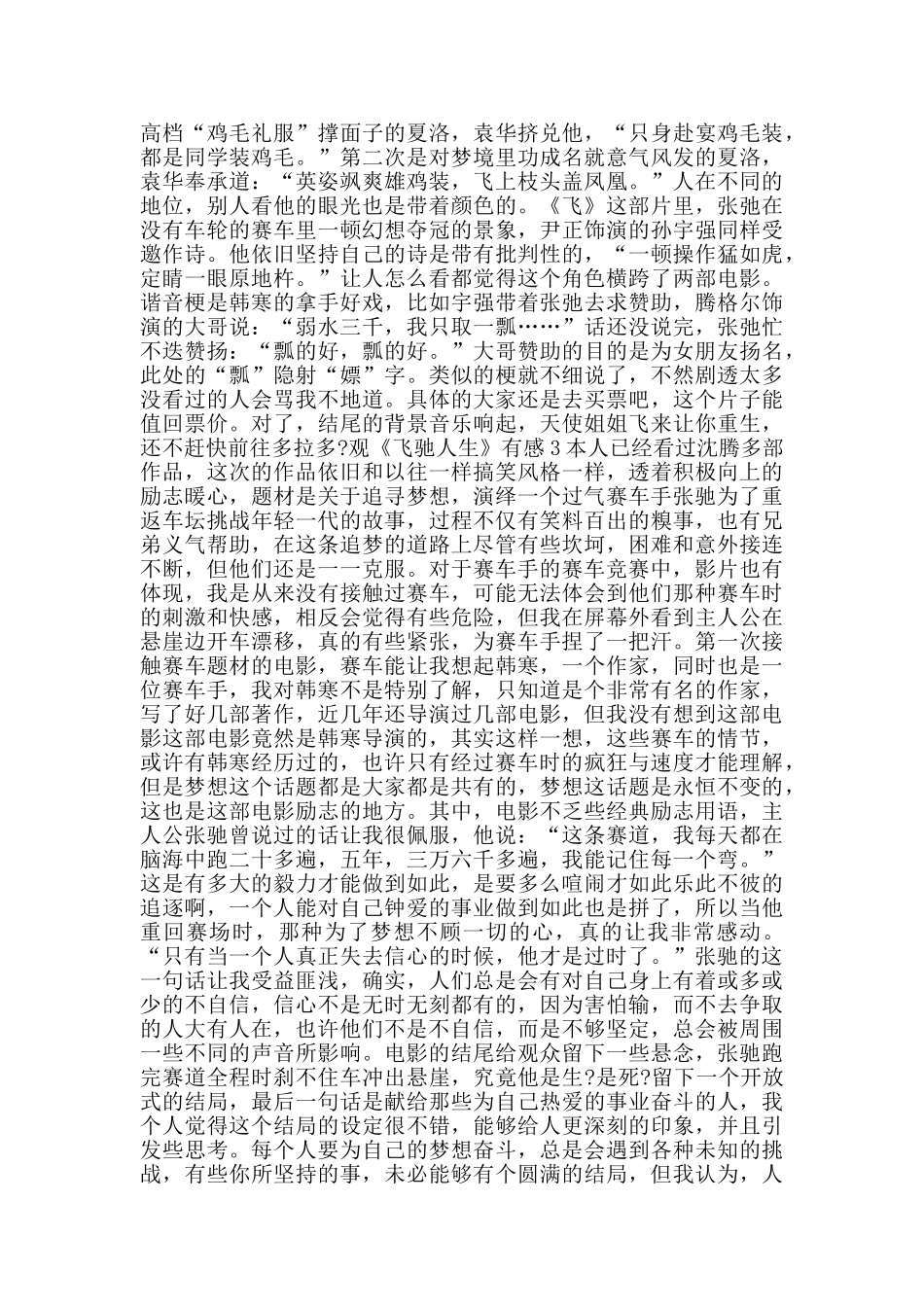 飞驰人生观后感范文800字_第2页