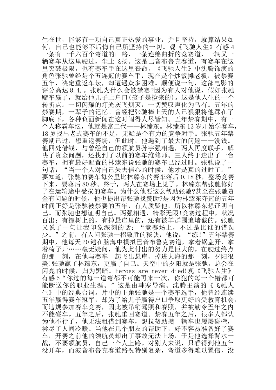 飞驰人生观后感范文800字_第3页
