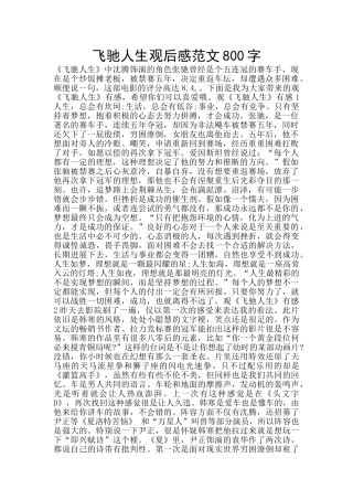 飞驰人生观后感范文800字