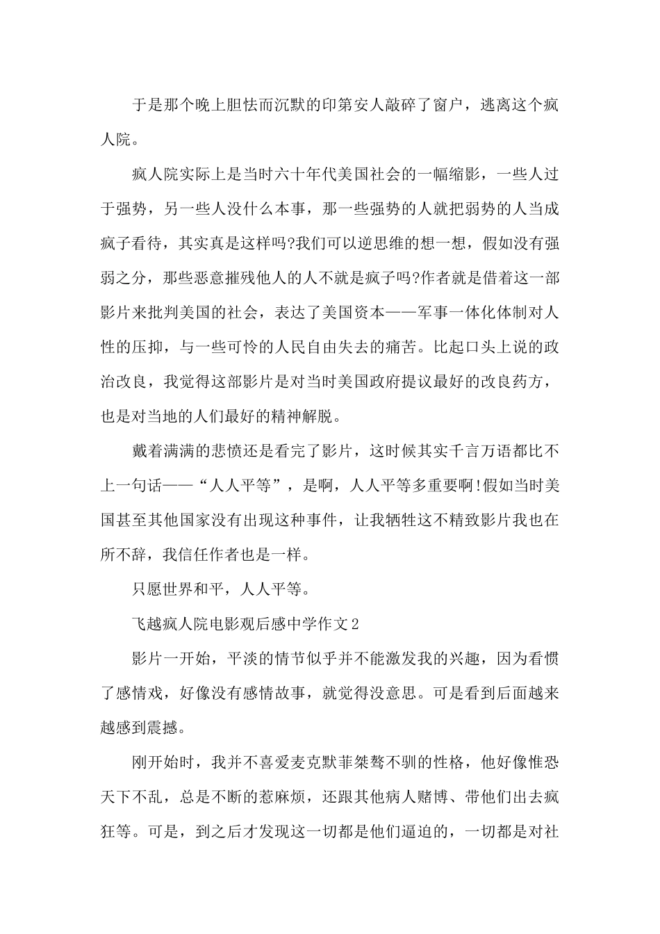 飞越疯人院电影观后感中学作文五篇_第2页
