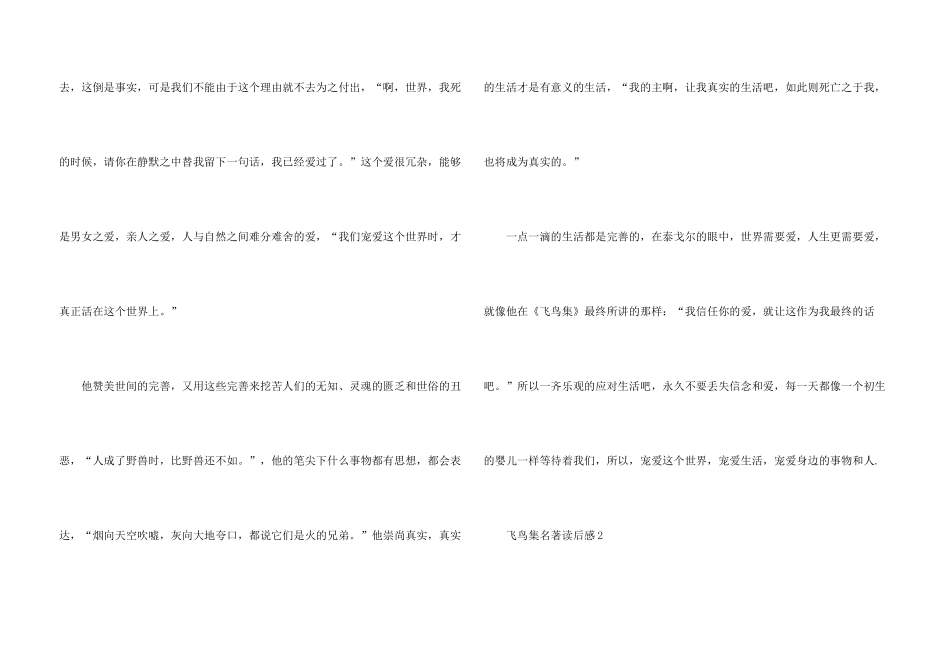 飞鸟集名著读后感5篇_第3页