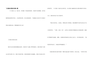飞鸟集名著读后感5篇