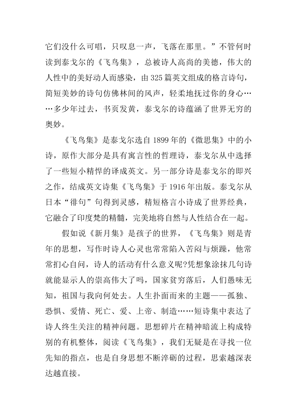 飞鸟集心得体会五篇样文合集_第2页