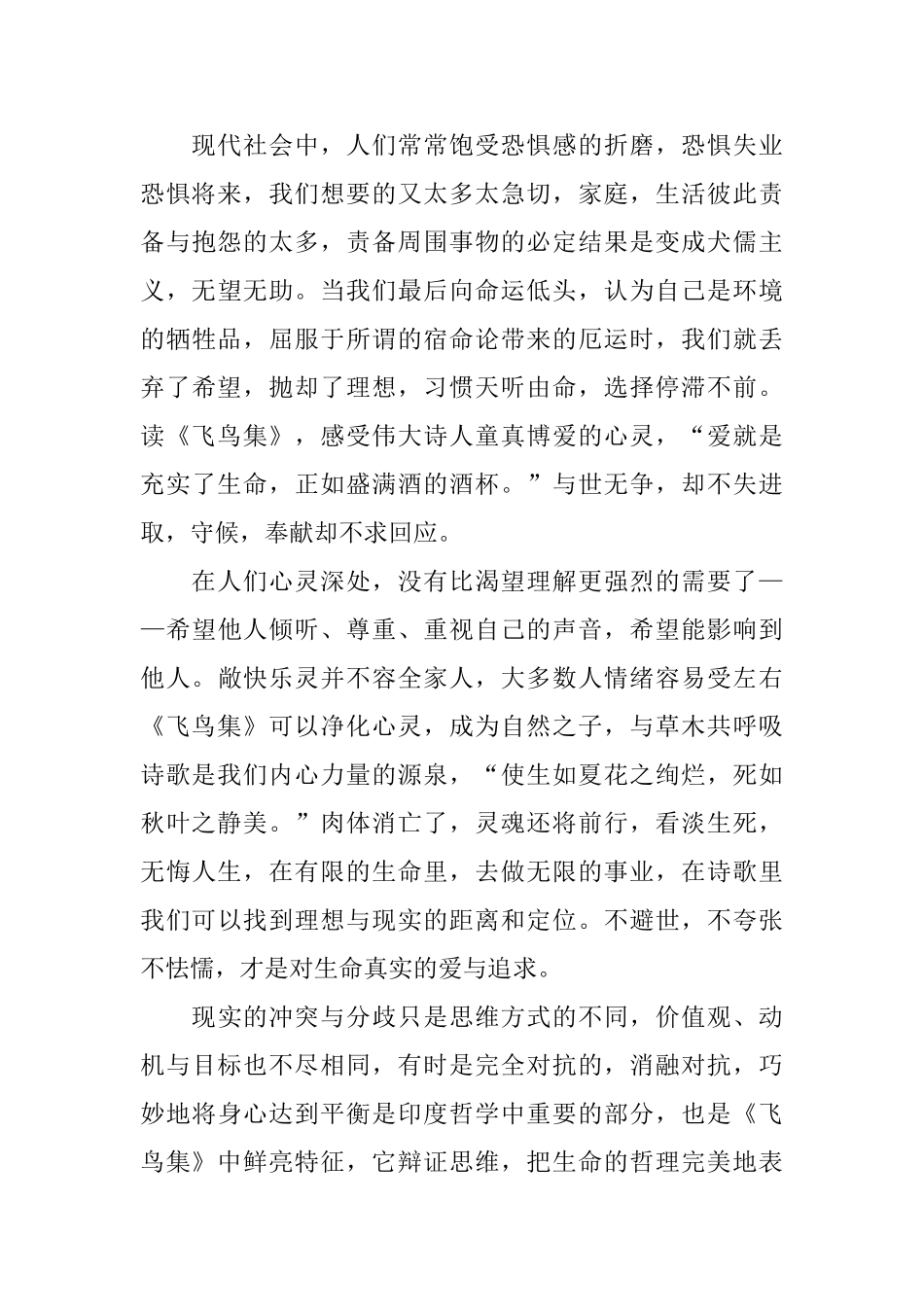 飞鸟集心得体会五篇样文合集_第3页