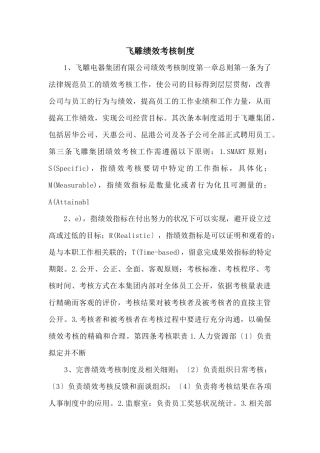 飞雕绩效考核制度