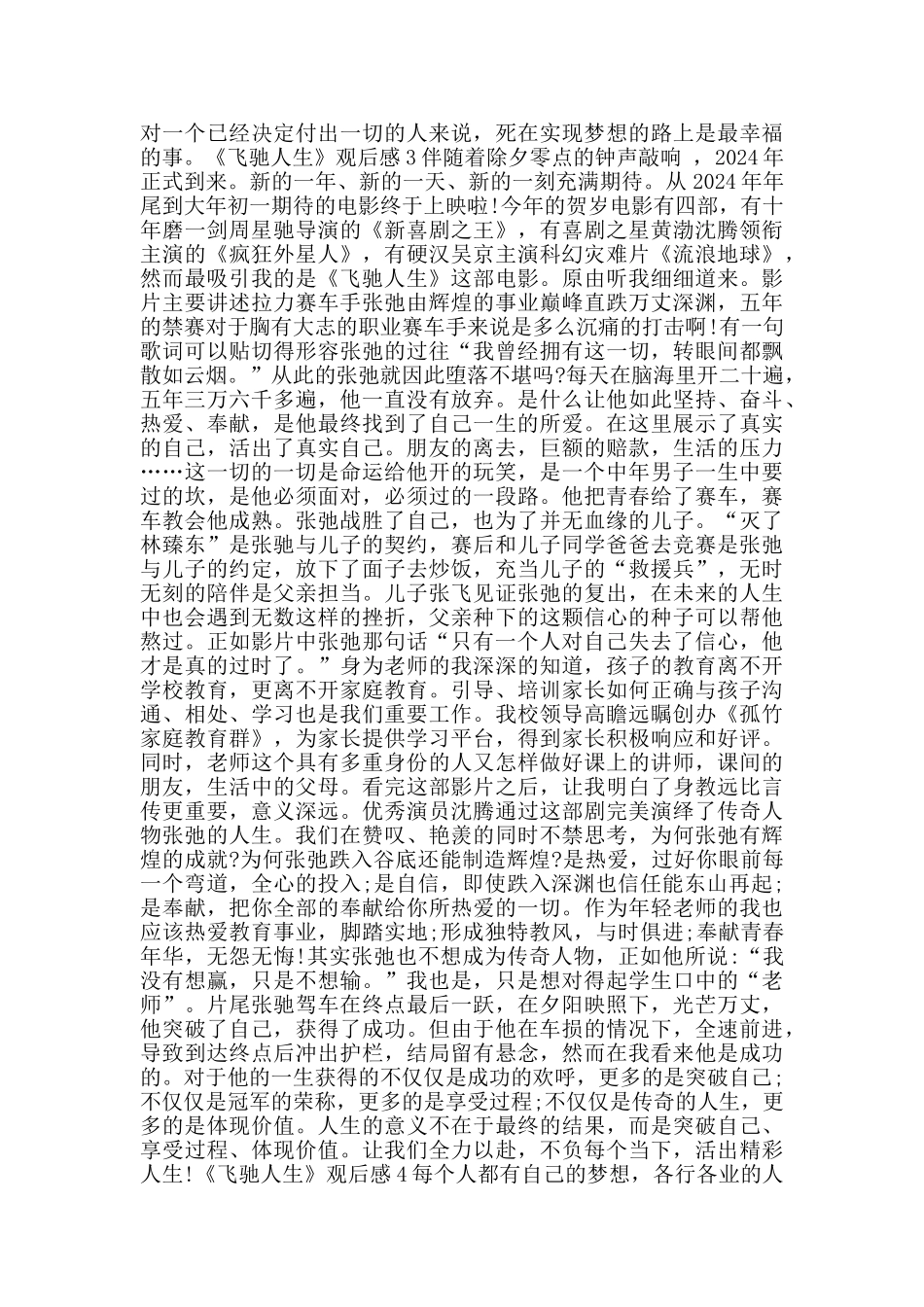 飞驰人生观后感800字_第2页
