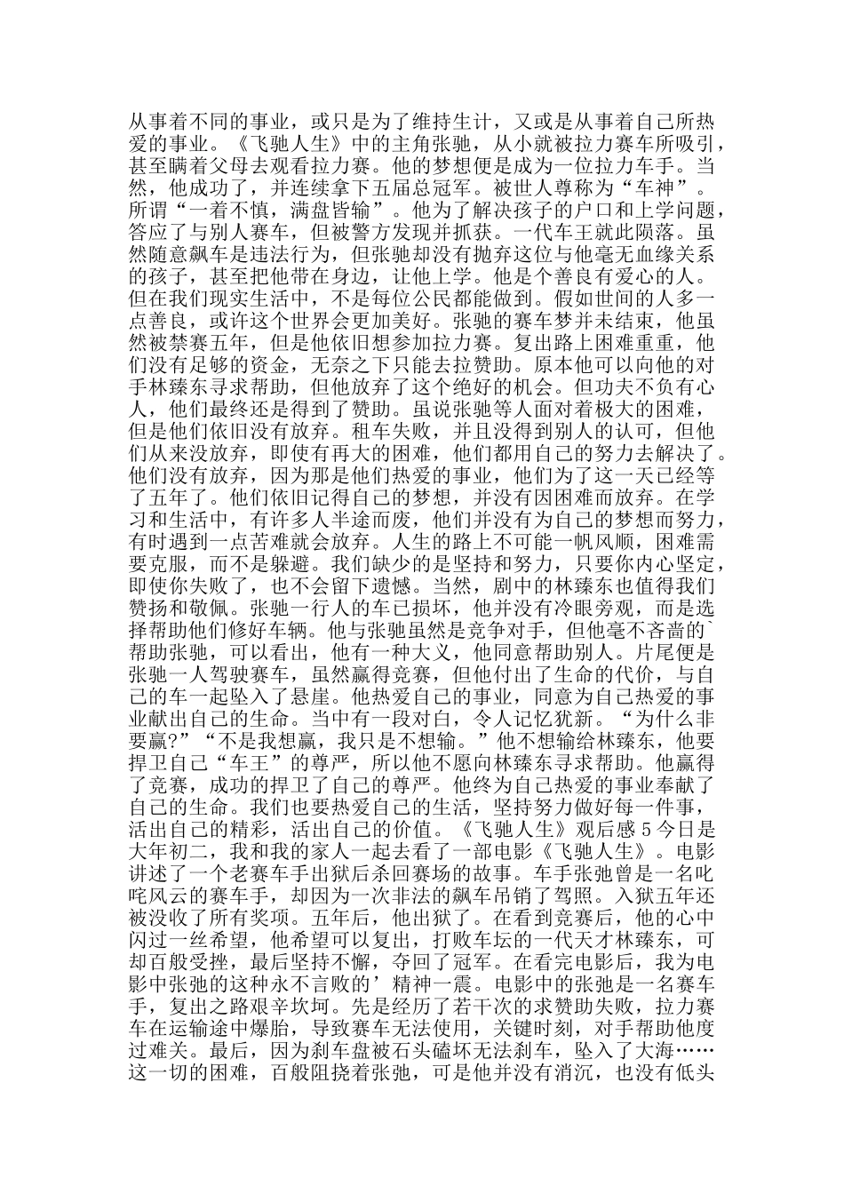 飞驰人生观后感800字_第3页