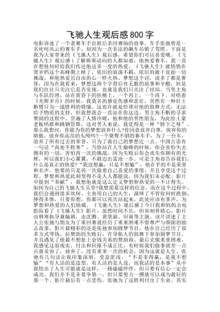 飞驰人生观后感800字